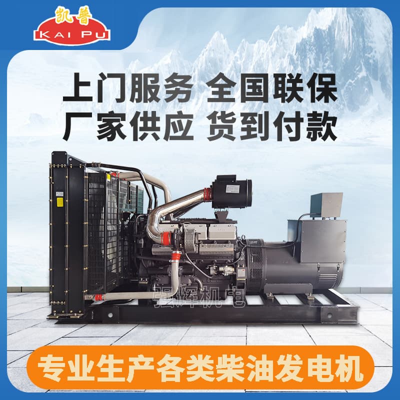 Factory supply Shanghai Kaipu 800kw diesel generator set high-power farm backup power equipment