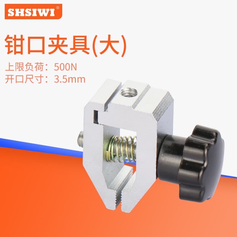 Siwei push-pull force gauge clamp jaw clamp universal metal terminal cloth button eccentric clamp