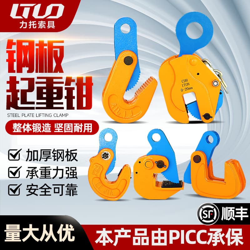 Steel plate lifting clamp horizontal lifting vertical lifting die forging spreader clamp 1 ton 2 tons steel plate flip hook spreader steel plate lifting clamp