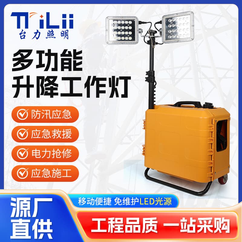 SFW6121 Mobile Elevating Work Light LED Multi-functional Lighting Device Fire Scene Investigation Emergency Box Light