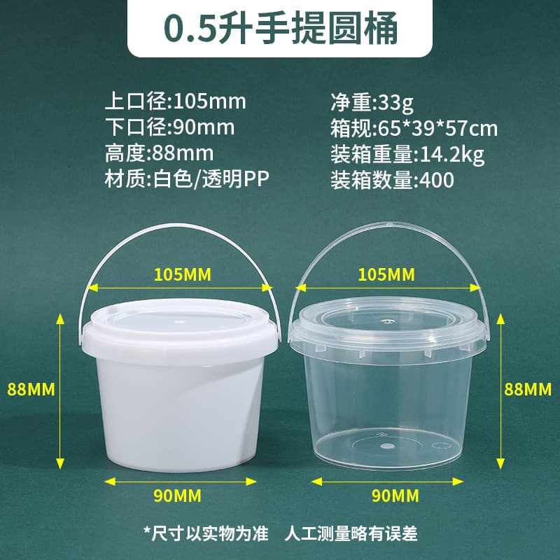 Factory direct 0.5L plastic handled buckets, cream puff packaging, ice jelly milk tea taro paste buckets, freeze-dried fruit containers