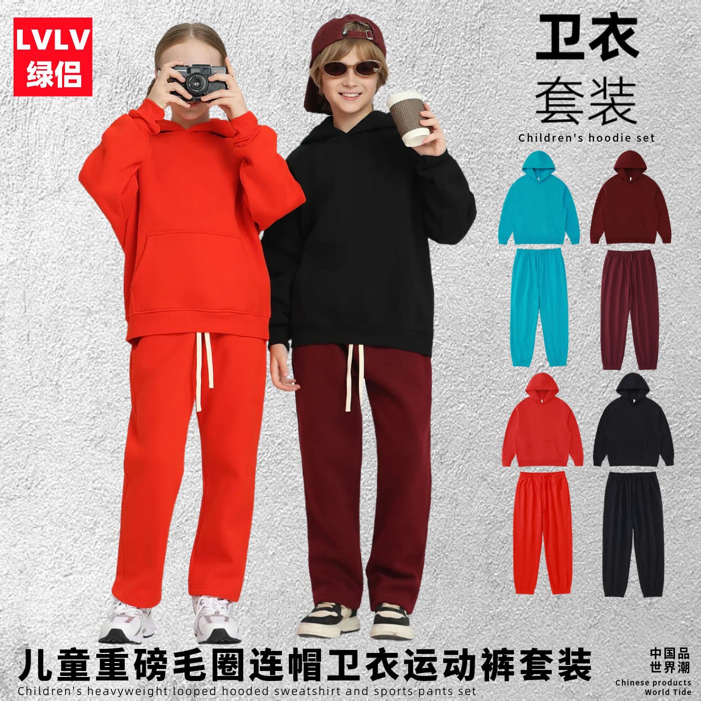 LVLV Kids Wear | American Cross-Border Kids Oversized Terry Hoodie and Jogger Set Dopamine Trend