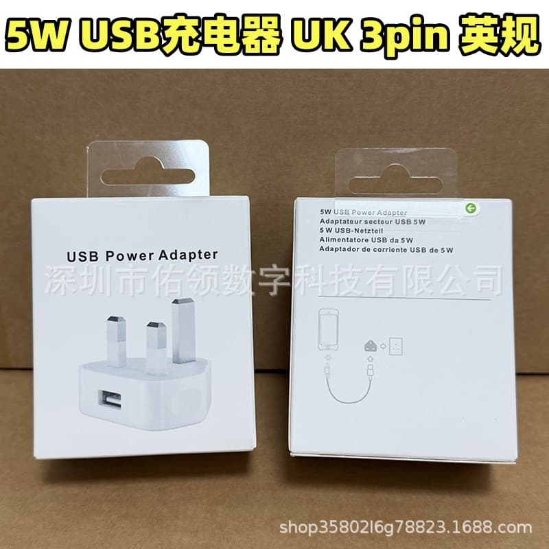 Apple 5V1A charger USB charging head suitable for iphone6s/5s British standard 5W charging head 3pin adapter
