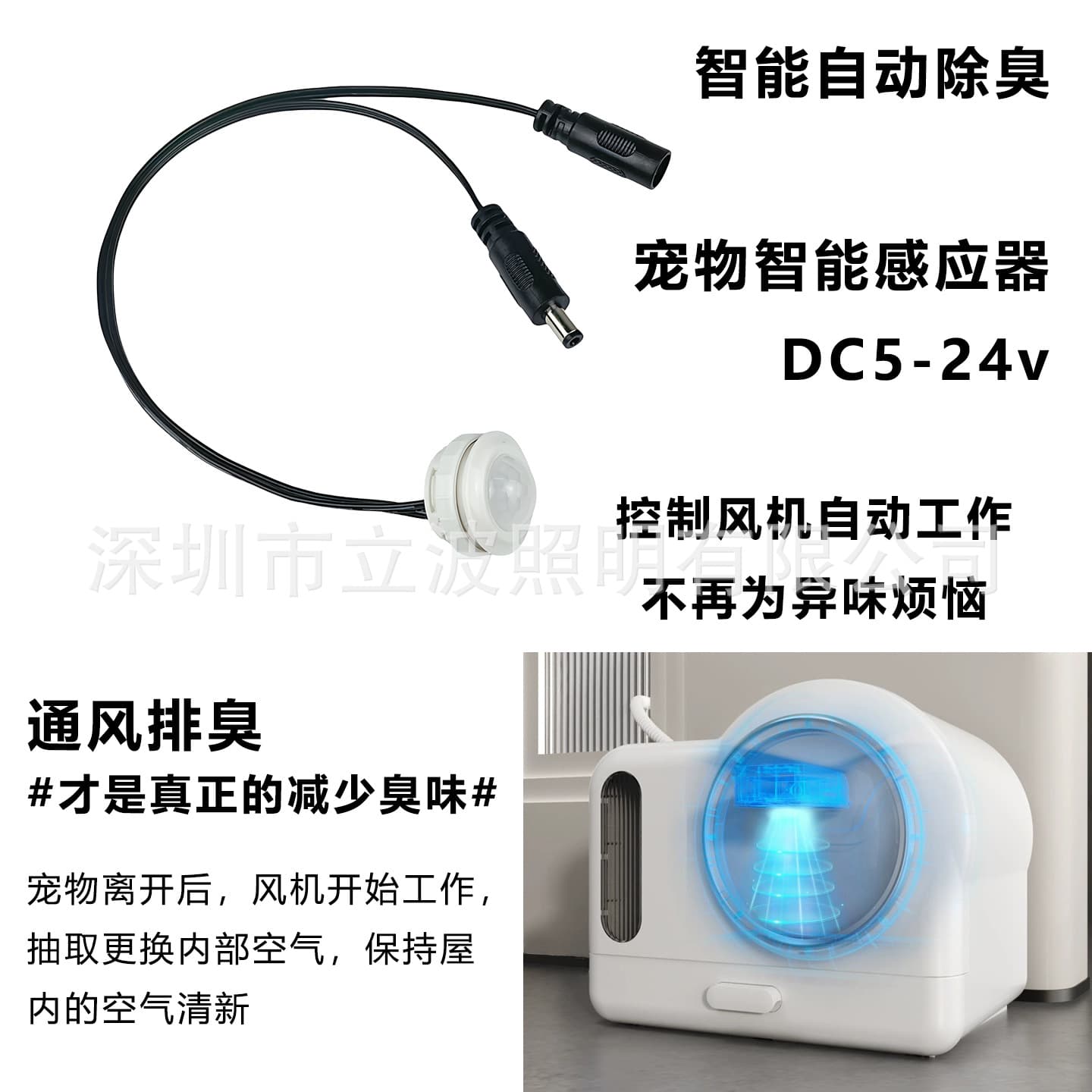 DC3-24v infrared sensor switch pet sensor cat litter box fresh air system intelligent automatic deodorizing exhaust fan