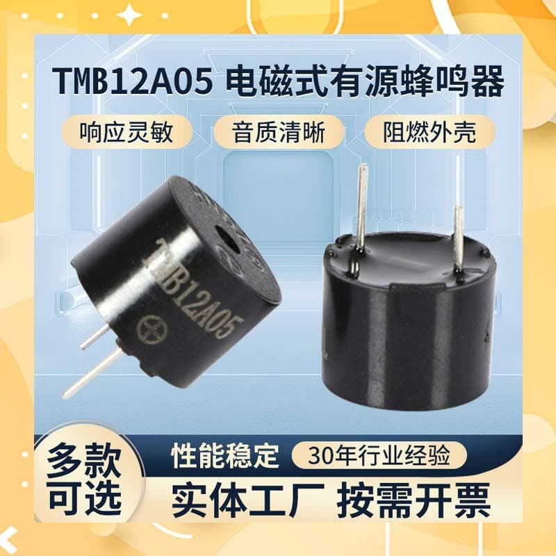 TMB12A05 Active Buzzer Thermostat AC Meter Water Meter Gas Meter Electromagnetic Buzzer Custom Made