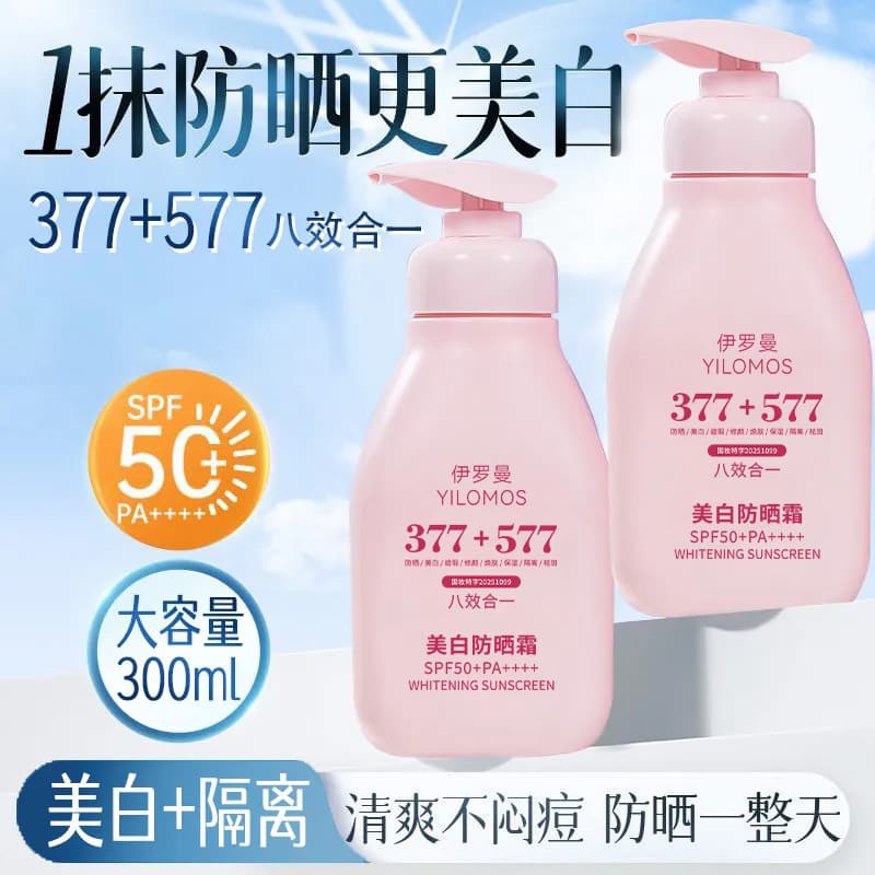 Iloman Whitening Isolating Protective Sunscreen Eight-in-One Brightening, Moisturizing, Concealing, Whitening Sunscreen Cream Hot Style
