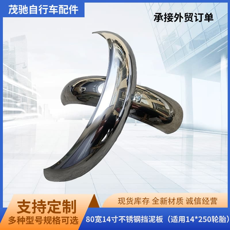 Electric vehicle accessories for 14*250 tires, 80mm wide, 14-inch stainless steel mudguards