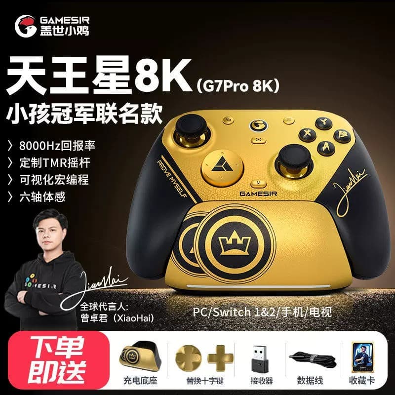 GameSir Gaitianxiaoji G7 PRO Kid 8K Edition Switch Game Controller Bluetooth PC Wireless Steam