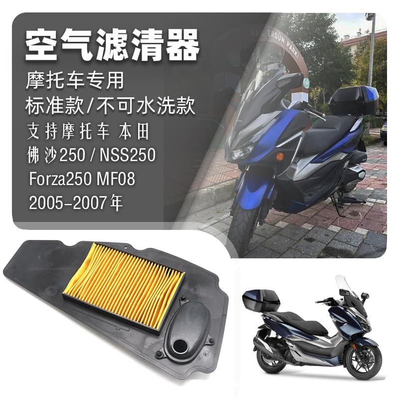 Compatible with Honda Forza 250 NSS250 MF08 2005-2007 Air Filter