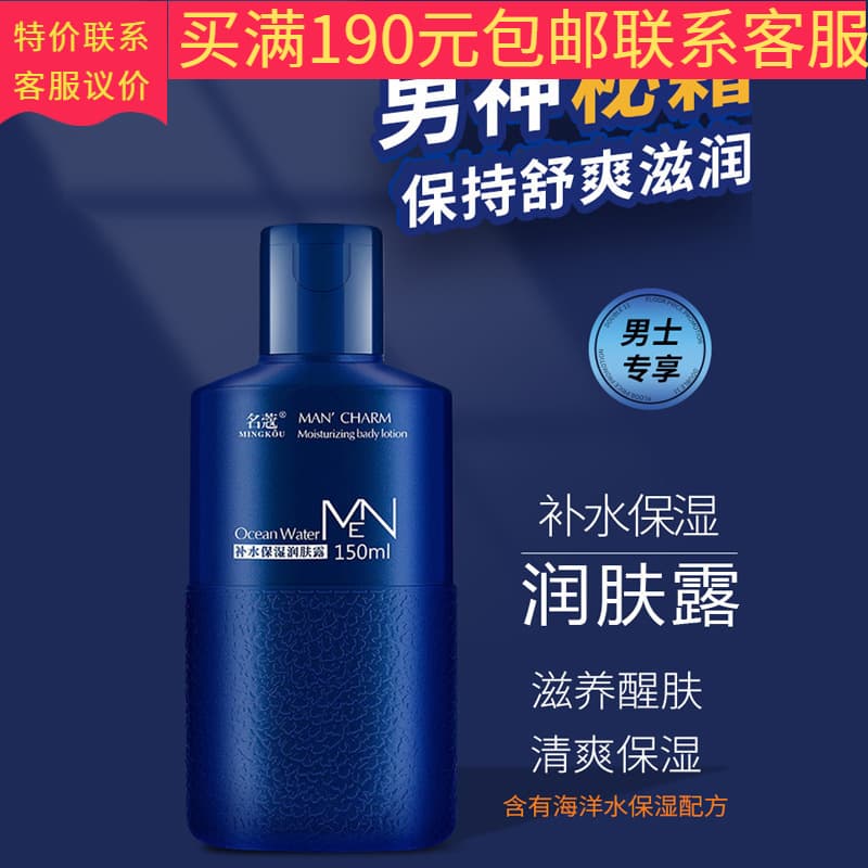 150ml Mingkou Hydrating and Moisturizing Lotion/Lotion/Face Cream/Oil for Hydrating and Moisturizing