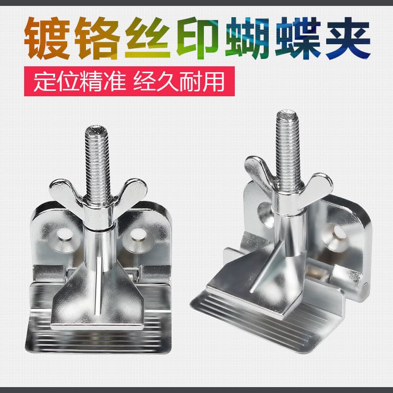 Thickened Butterfly Clamp, Screen Plate Fixture, Screen Printing Holder, Printing Frame Clamp