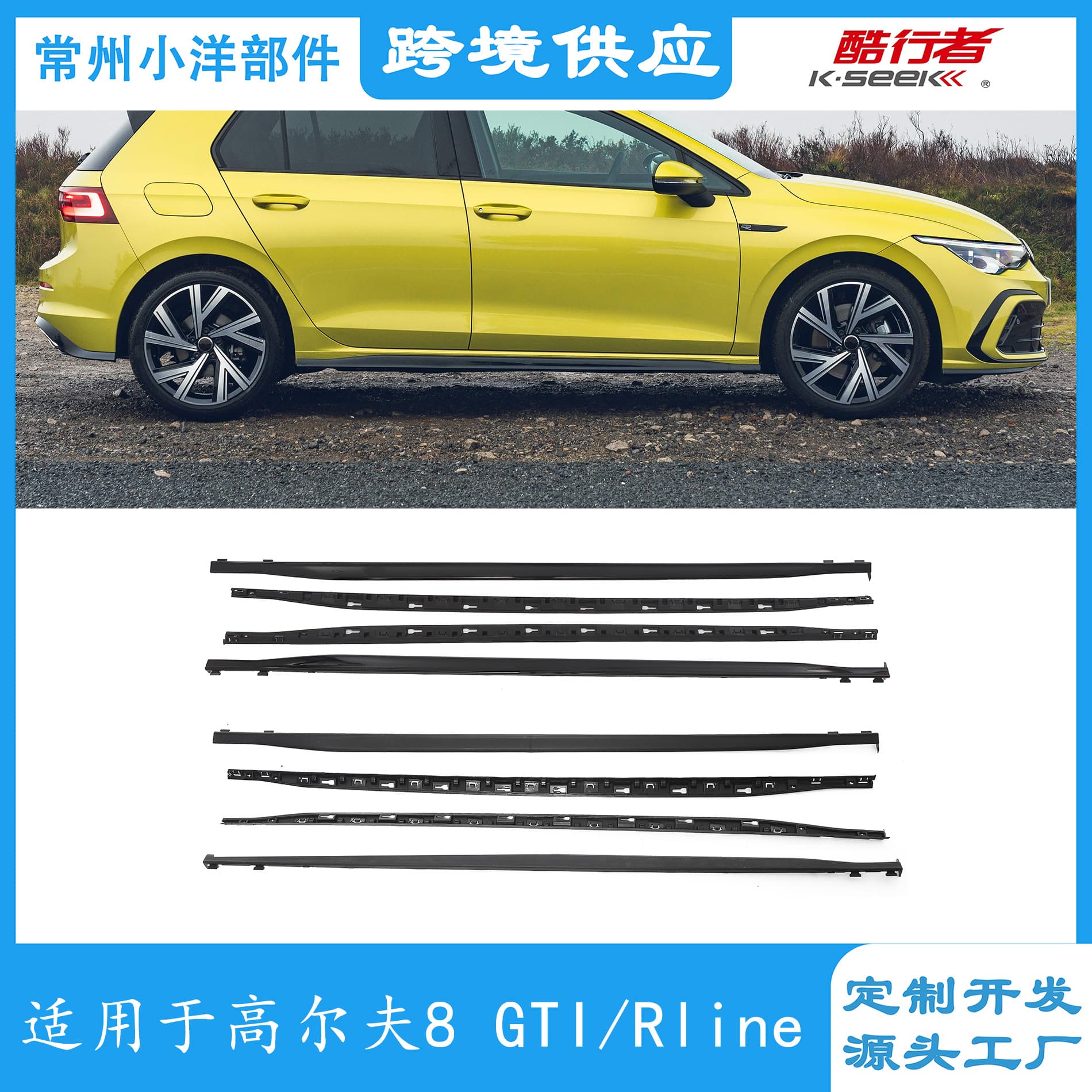 Suitable for all Golf 8 models to modify and replace GTI Rline lower side sills and side skirts Golf 8