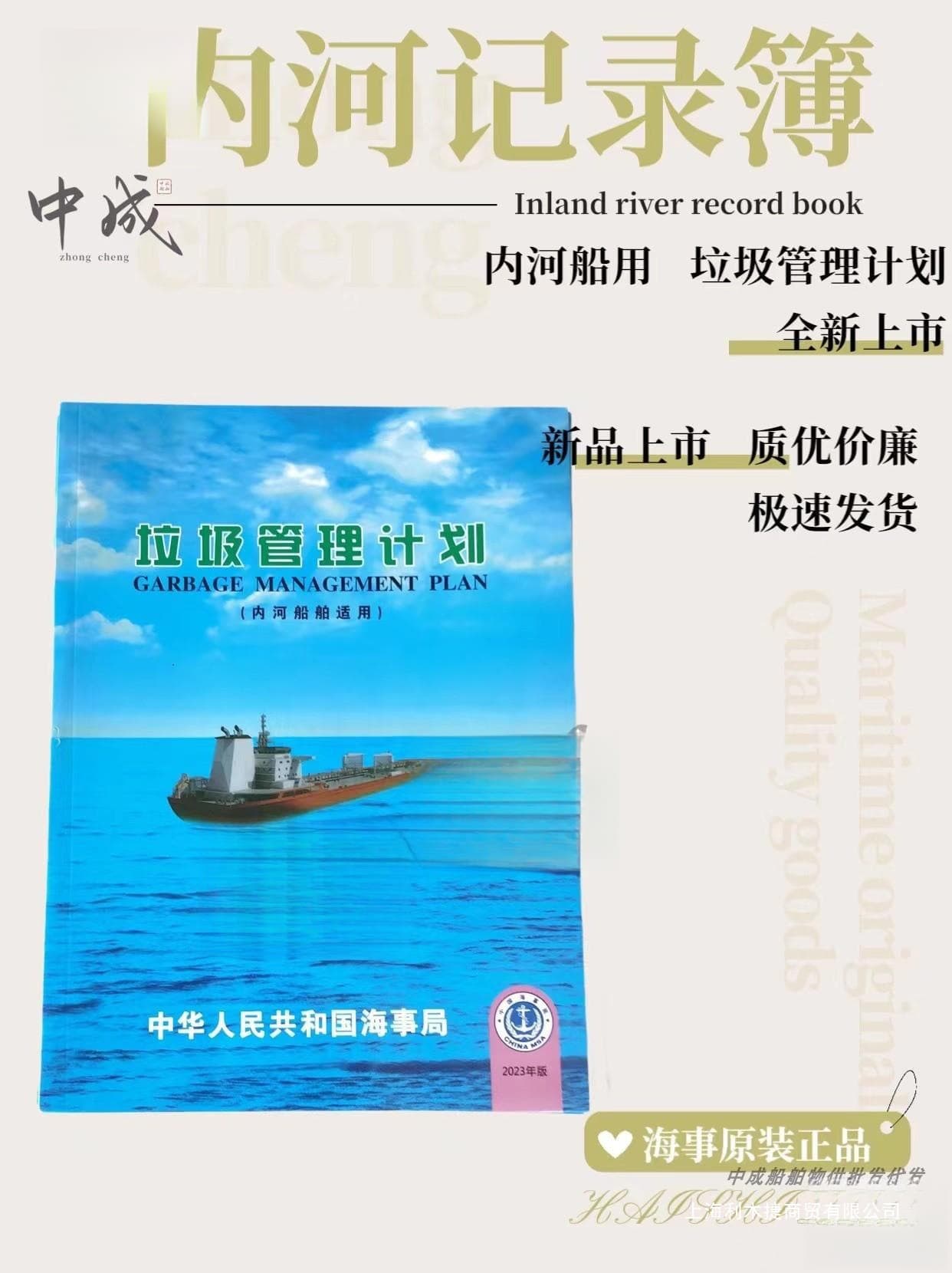 Inland River Ship Record Book Navigation Logbook Class 1 and 2 Engine Log Garbage Notice Board Oil Garbage Record Book