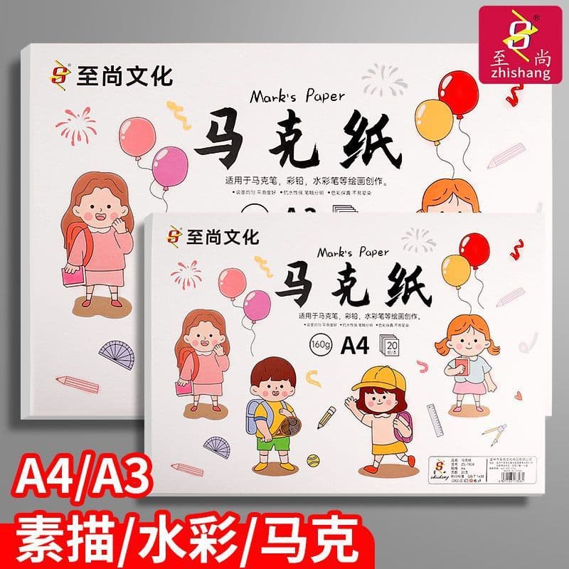Zhishang Marker Paper A3 Drawing Paper 8K Sketch Paper Comic Paper Drafting Paper Sketch Paper A4