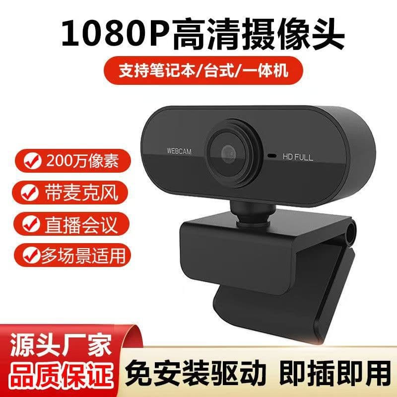 Factory Direct C1 Cross-border HD Online Teaching Live Meeting Microphone Plug and Play USB Computer Camera