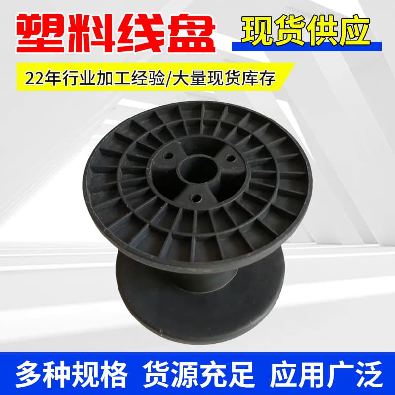 130mm Plastic Spool 2.5 Square Millimeter Copper Wire Hard Wire Suitable for PP Material I-Shaped Reel Tin Wire Reel Empty Spool