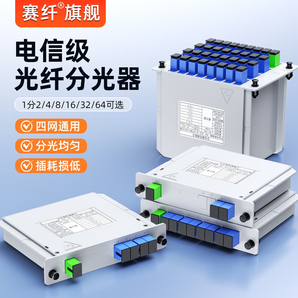 Fiber Optic Plug-in Splitter 1x2 Optical Splitter 1x4 Box-Type Single-Mode Square SC/UPC Pigtail