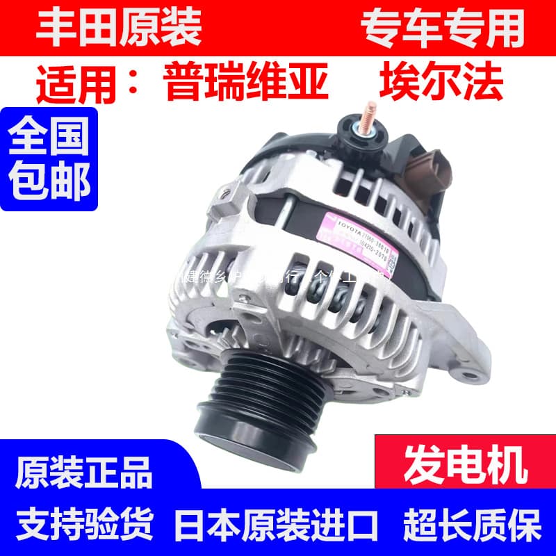 Generator for Toyota Previa, Alphard MNH10, ACR30, ACR50, ANH20, GGH20, GSR50 Models