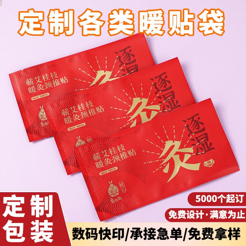 Custom-made cervical and lumbar plaster patches, three-side sealed plastic packaging bags, heat patches, warm patches, aluminum foil bags.
