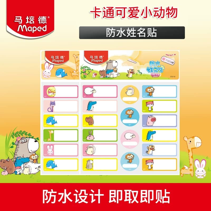 Maped name stickers for kindergarten students waterproof stationery stickers baby cartoon stickers wear-resistant and tear-resistant