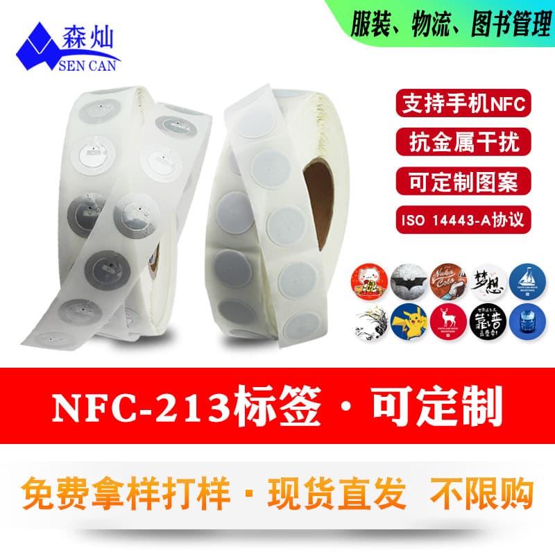 NFC213 electronic tag music wall can directly write the website address. White label mobile phone 213 white card starts bumper transmission.