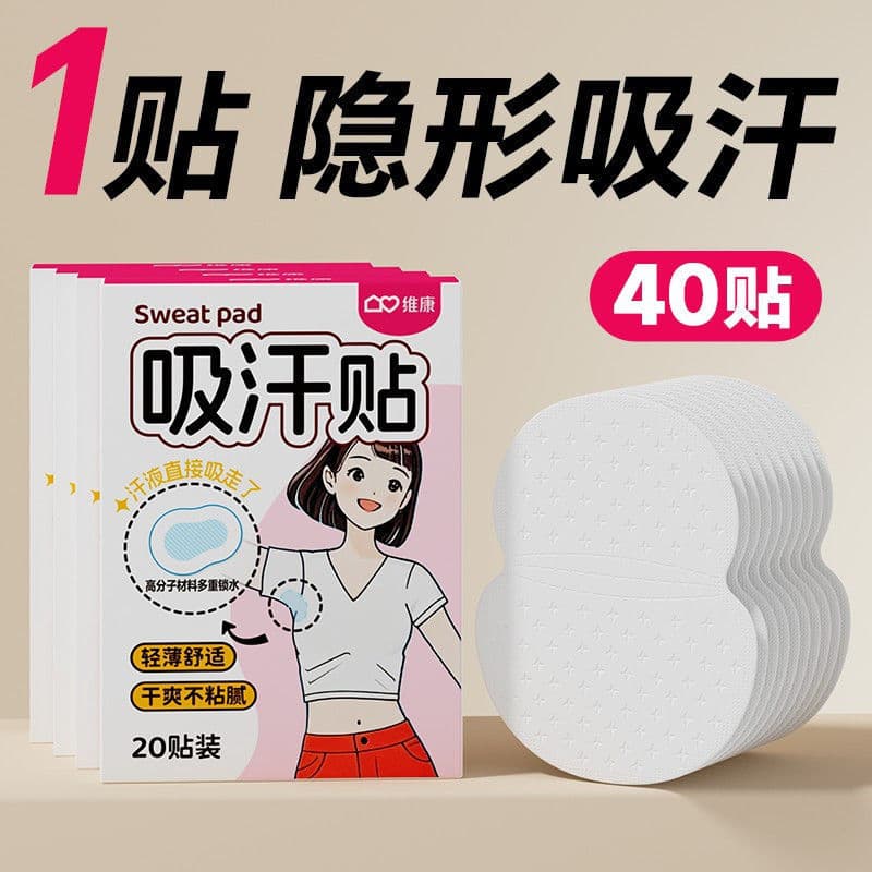 Underarm sweat pads, thin and discreet armpit stickers for sweat absorption, summer use, seamless for military training, anti-sweat and odor prevention.