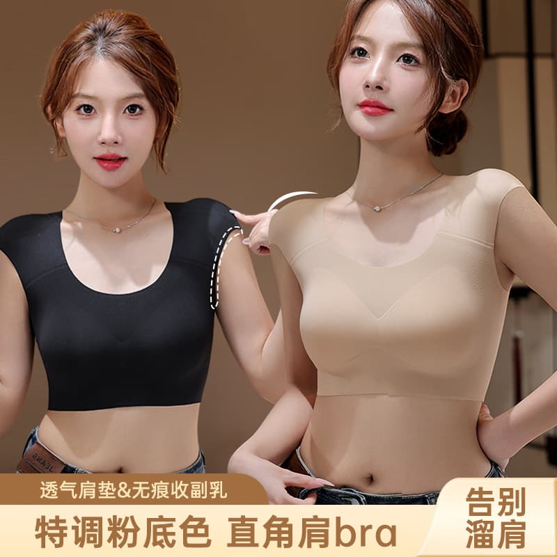 Shoulder pad underwear for women, right-angle tool foundation liquid invisible seamless small chest push-up side boob control vest thin style bra.