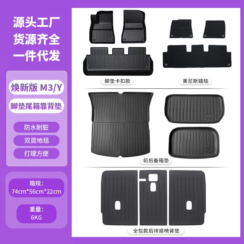 Cross-border Wholesale of Replacement Parts for Tesla Refreshed Model 3/Y Floor Mats and Trunk Backrest YL