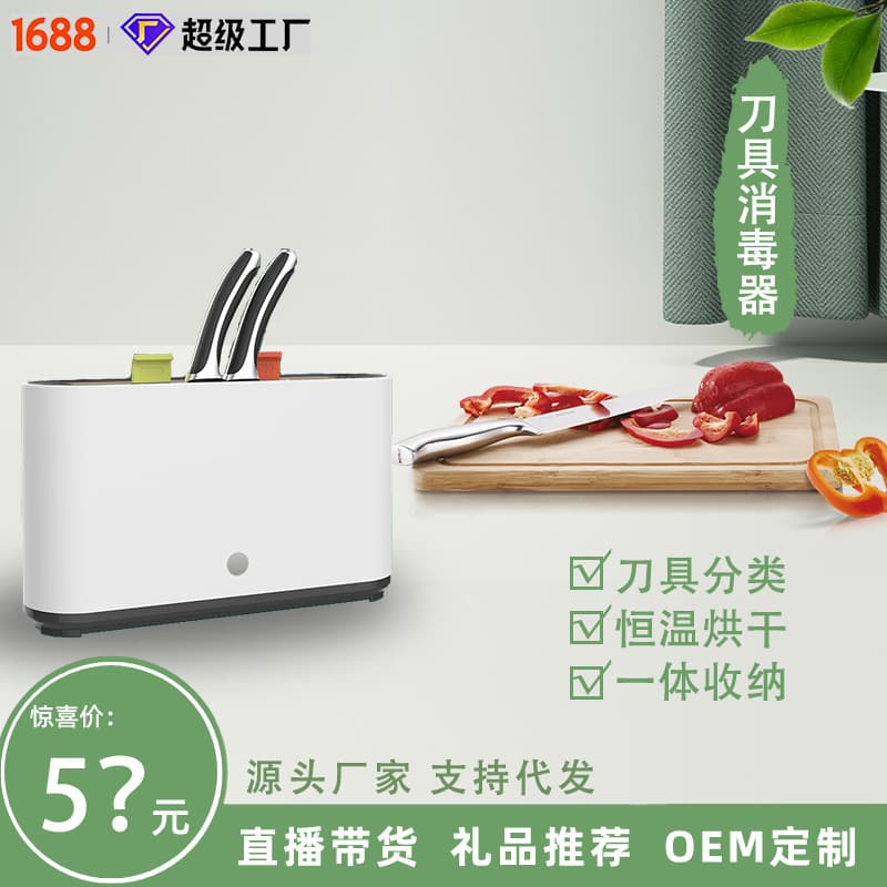 Knife Sterilizer Kitchen Multifunctional Storage Rack Chopsticks Sterilizer Chopping Board Cutting Board Thermal Drying Disinfecting Knife Holder