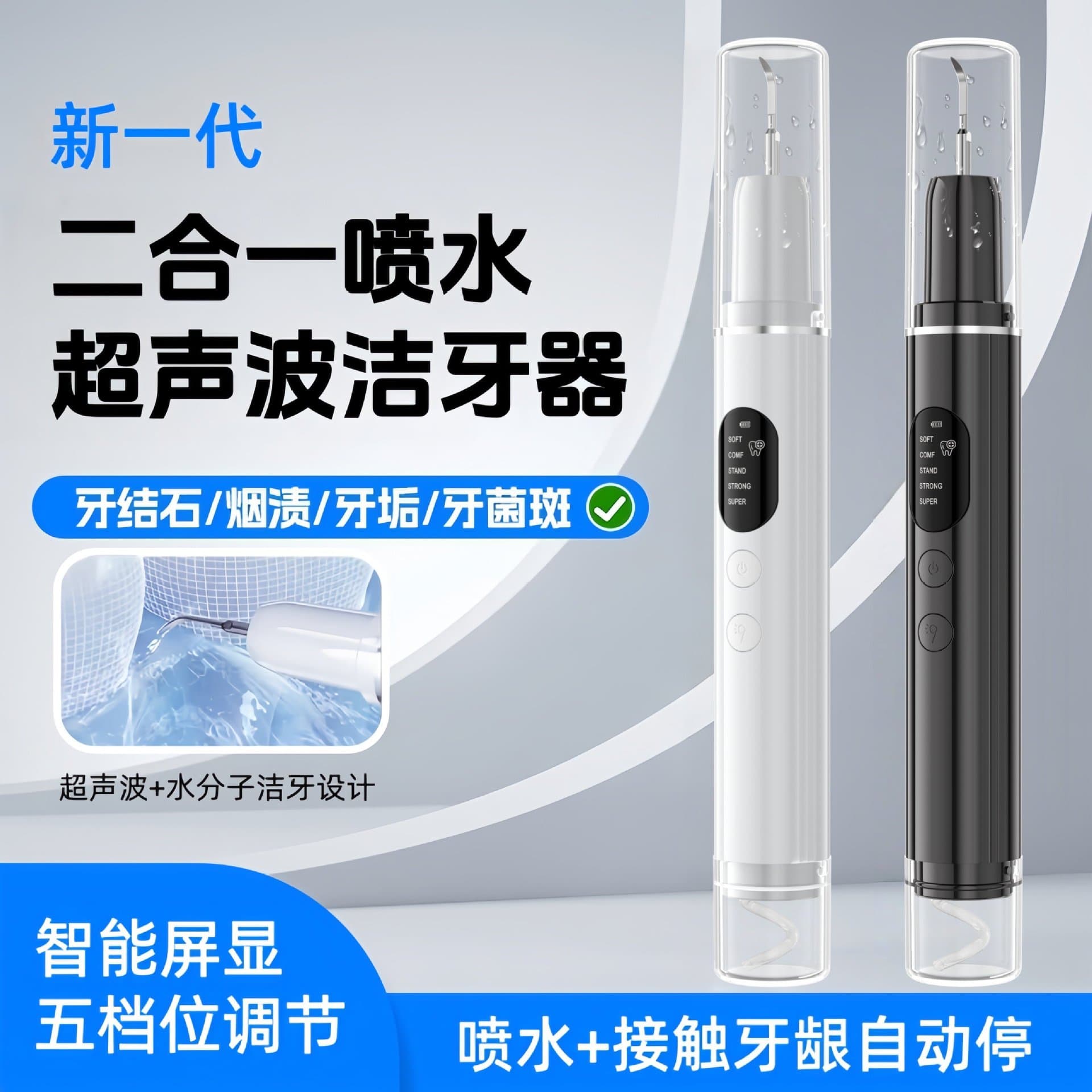 [Factory Cross-Border] Smart Water Spray Ultrasonic Dental Scaler, Oral Irrigator, Electric Tartar & Plaque Remover, Teeth Cleaner