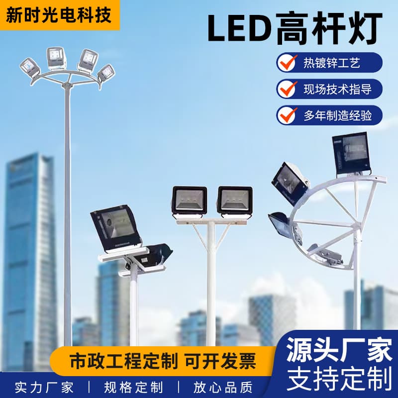 Custom LED High Mast Light Outdoor Stadium Square Football Field Elevating High Mast Light 15m 20m 30m Street Light Pole