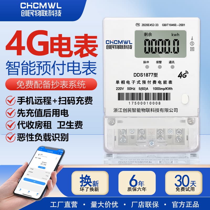 4G smart meter prepaid wireless remote meter reading rental home single-phase code scanning three-phase four-wire energy meter