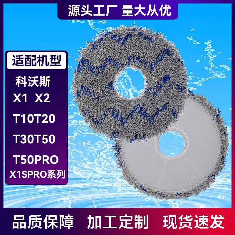 Suitable for Ecovacs X1/T10/T20/T30 Sweeping Robot Mop, Floor Cleaning Cloth, Washable