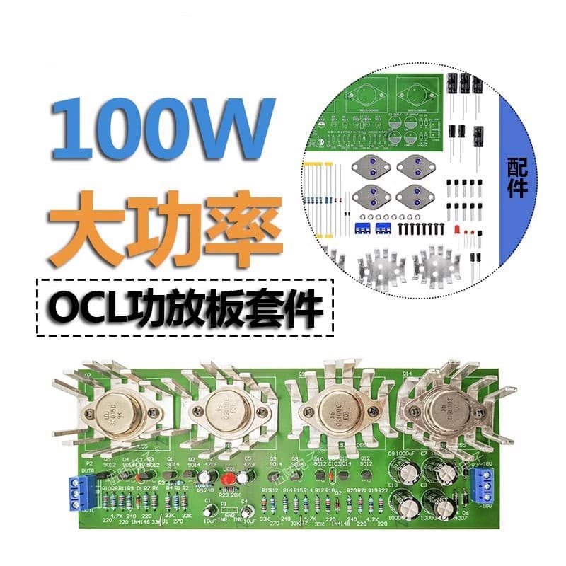 100W High-Power OCL Dual-Channel Amplifier Board Kit Electronic DIY Soldering Circuit Board TJ-56-4