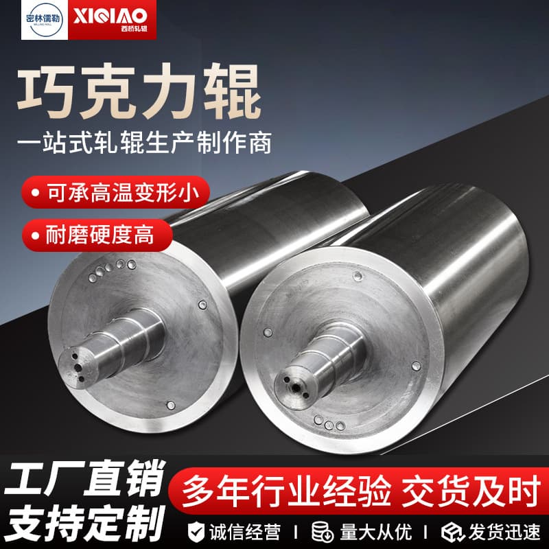 Chocolate Grinding Roller, Food Machinery Accessory, Oatmeal Biscuit Press Roller, Various Crushing Rollers, Chocolate Press Roller