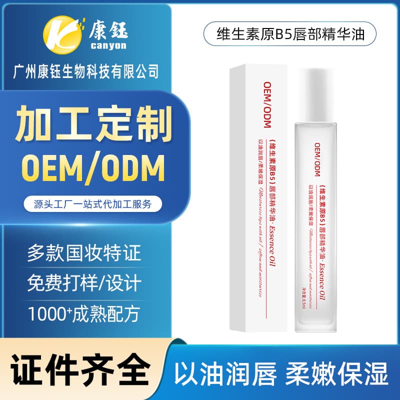 Processing Custom Pro-Vitamin B5 Lip Essence Oil, Moisturizing, Prevents Dryness and Cracking, Exfoliates Dead Skin, Lightens Lip Stains, Lip Oil