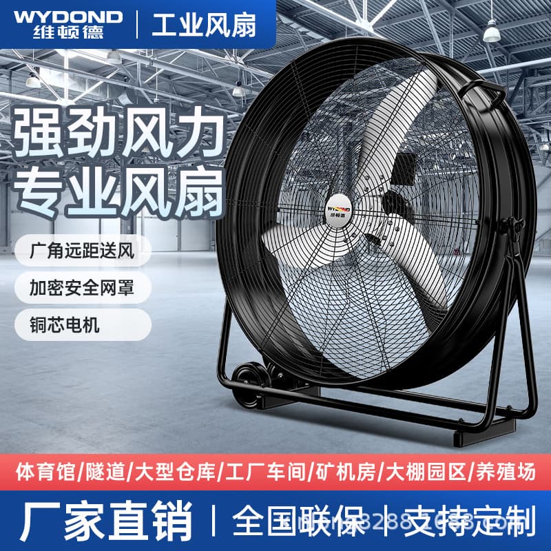 Industrial Fan, Mobile, Aluminum Blades, High Airflow, for Workshops, Basketball Courts, Gyms, Swimming Pools, Floor Standing