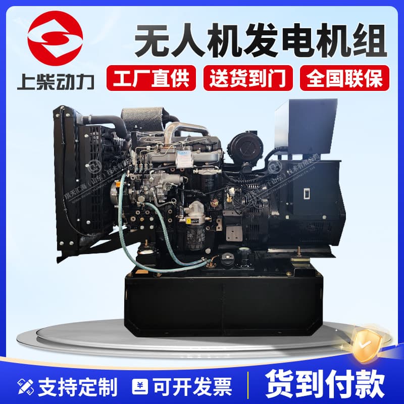 30KW Drone Charging Diesel Generator Set with Monitor / Pickup Base Fuel Tank / Dual Voltage Low Fuel Consumption