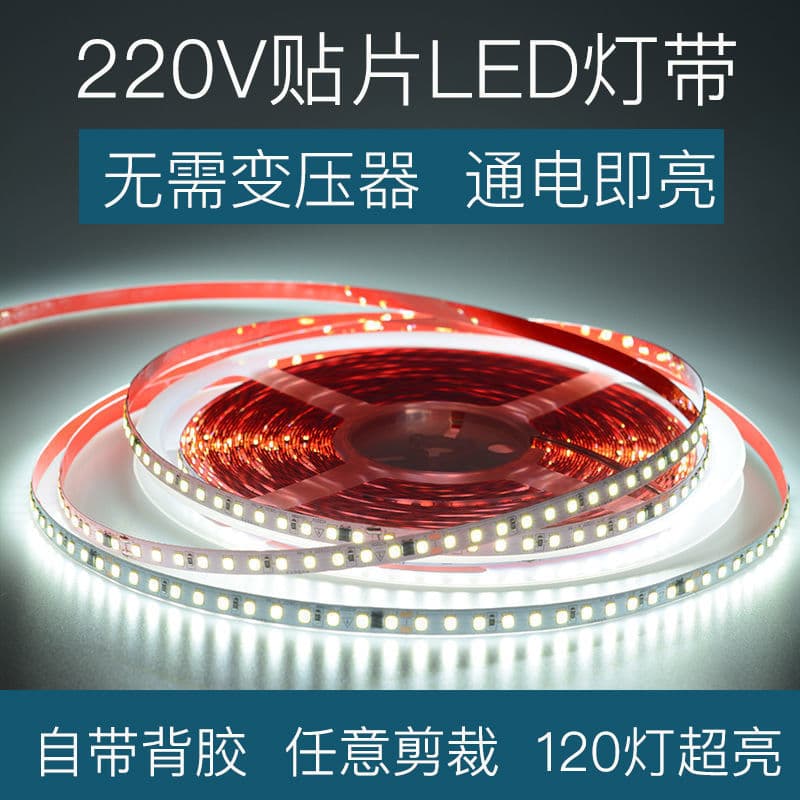220V self-adhesive high-voltage LED strip light for display counters, light boxes, and hotel decoration.