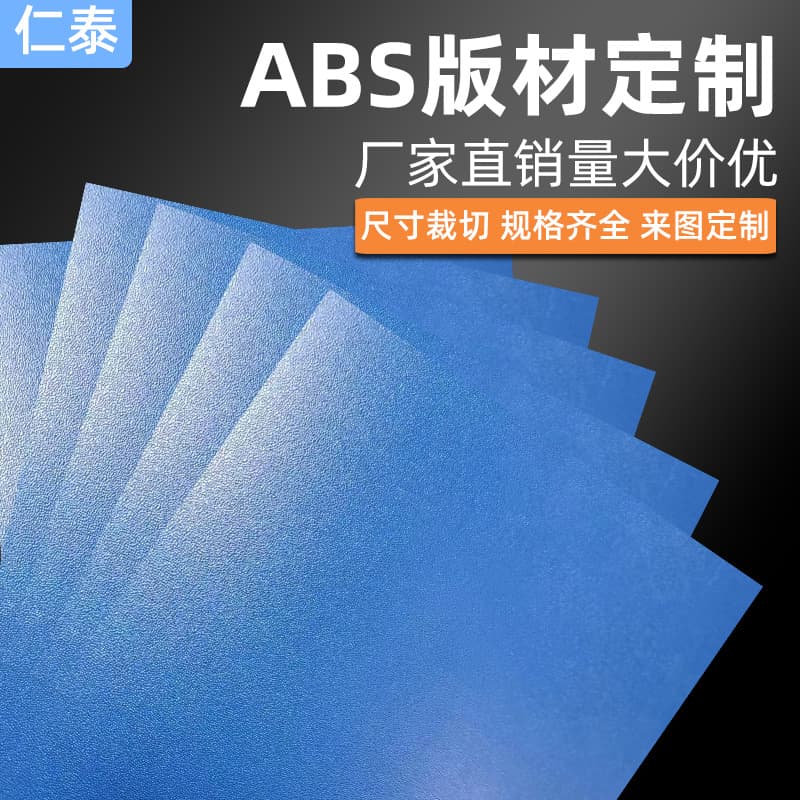 ABS textured sheets with hole punching, heat bending processing, industrial ABS plastic boards, customizable colors and sizes, insulating material.