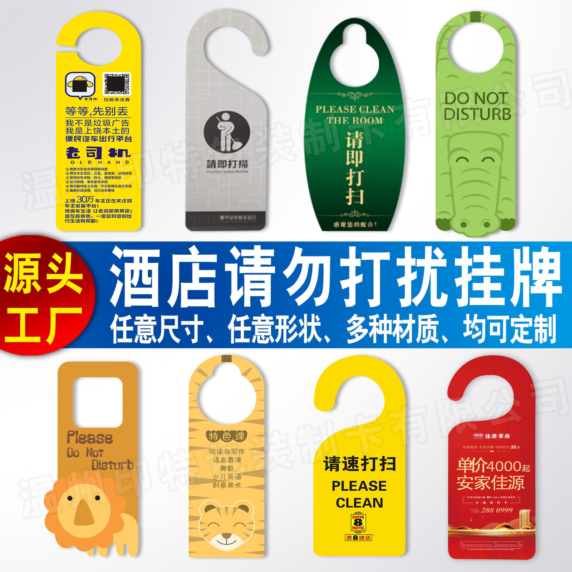 Hotel Door Hanging Tag PVC Shaped Card Printing Hotel Do Not Disturb Door Hanging Tag Cleaning Tag Customization