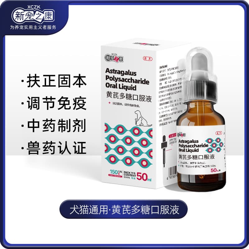 Xinpet Zhikang Astragalus Polysaccharide Oral Liquid for Cats and Dogs Improve Immunity, Anti-stress and Enhance Antibody Resistance