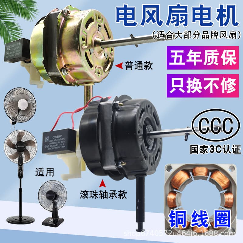 Universal Electric Fan Motor Pure Copper Wire Head Floor Fan Desk Fan Dual Ball Bearing Motor Accessory 3C Certified