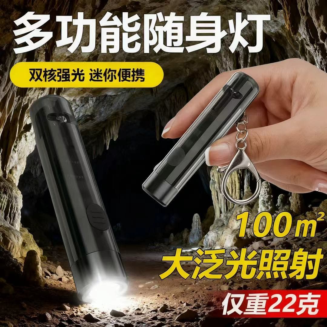 Outdoor mini multi-functional small flashlight ultra-light portable rechargeable key light small household emergency light