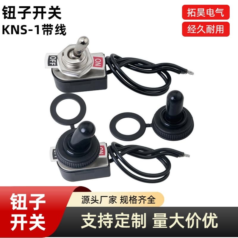 Toggle switch with wire KNS-1 small 2-position ON-OFF rocker toggle hole 12mm power with waterproof cap