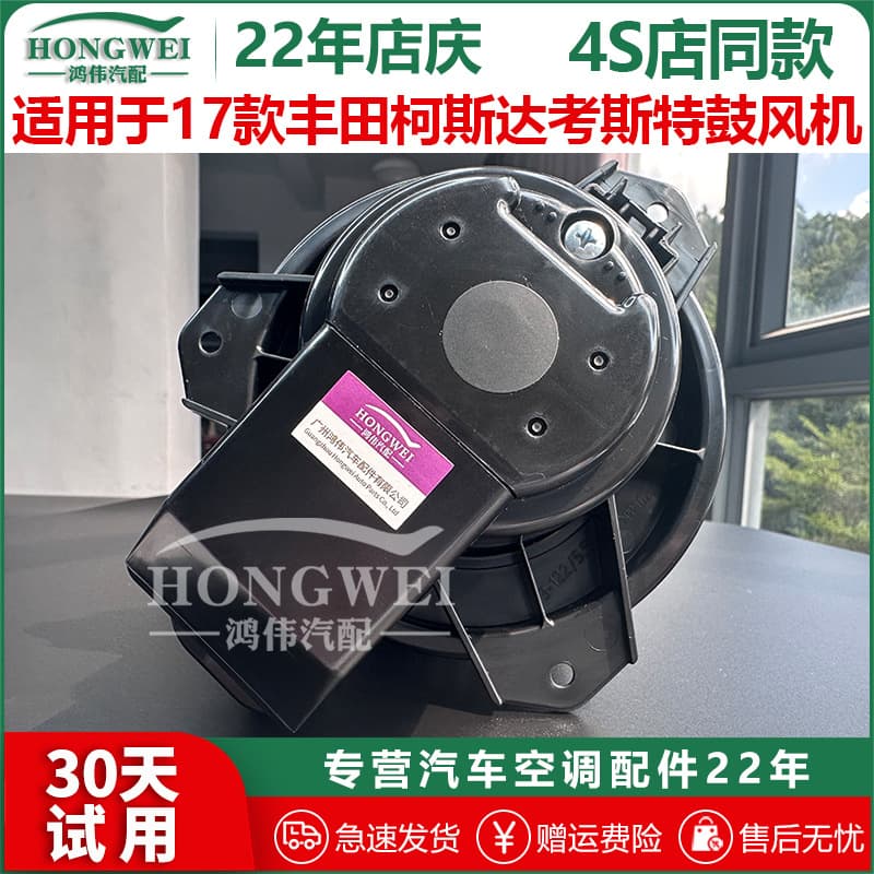 Suitable for 17 Toyota Coaster 24V right-hand drive air conditioning blower motor heating and cooling fan motor 12V