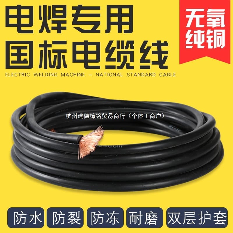 Welding Machine Electrode Holder Cable Welding Line Machine Wire Pure Copper Household Cable Copper Wire 16/25/35/50 sq. mm National Standard