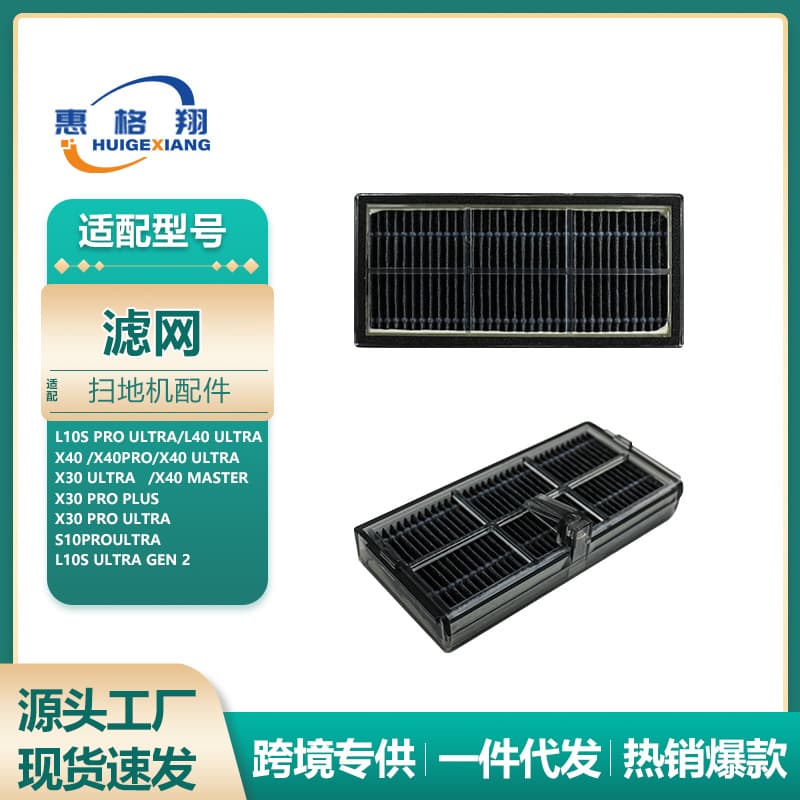 Adapt and pursue X40 sweeping robot X40/X40pro/X40 Ultra/L10s Pro Ultra strainer