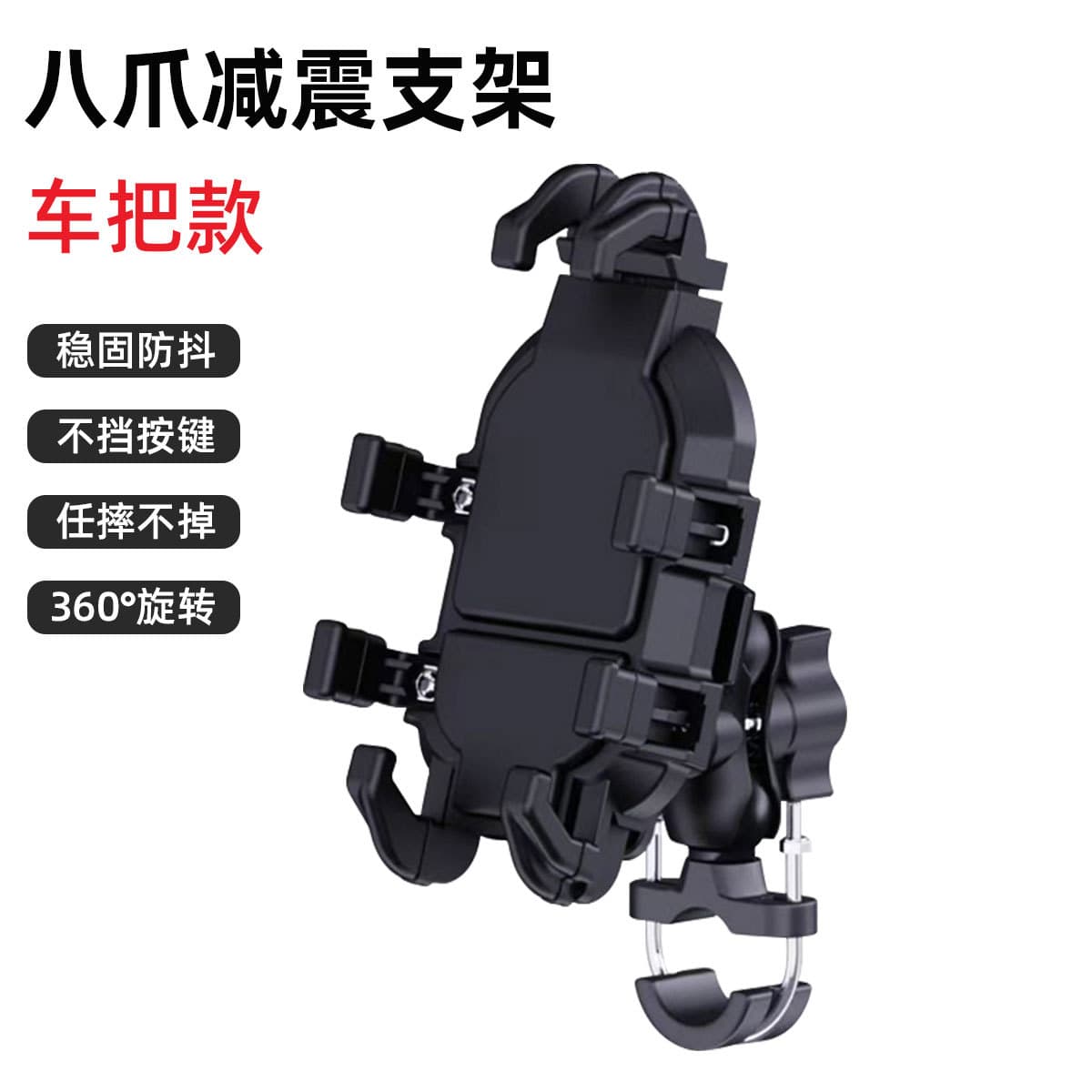 New Cross-Border Shock-Absorbing Motorcycle Electric Vehicle Phone Holder Food Delivery Navigation Riding Holder Octopus Durable Mount
