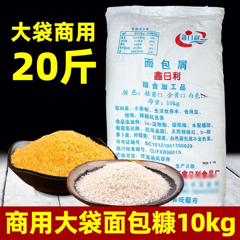 Bread Crumbs for Frying, Large Bag Commercial Crispy Chicken Tenders, Yellow and White Crumbs for Chicken Wings